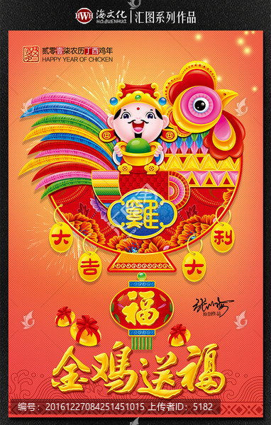 雞年