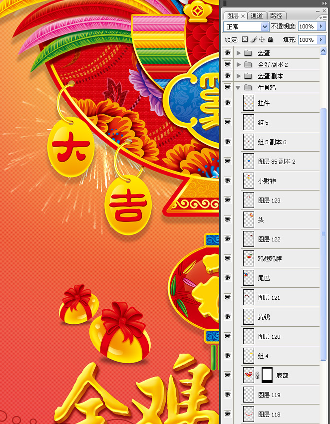 雞年