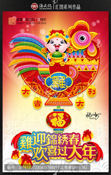 雞年