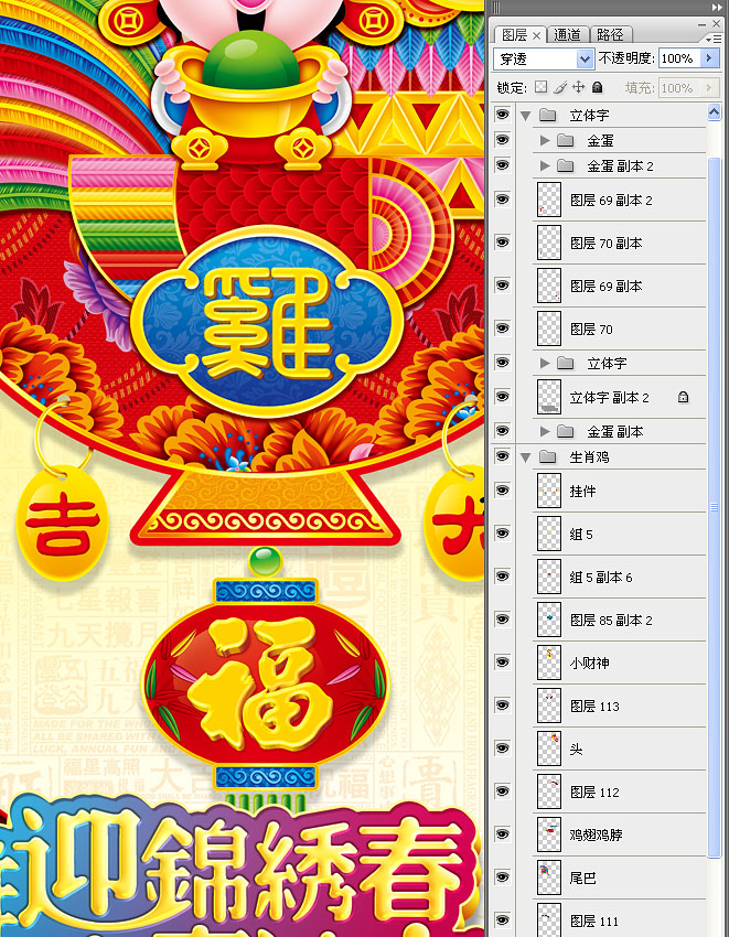 雞年