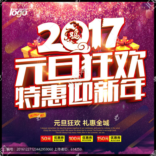 2017元旦狂歡