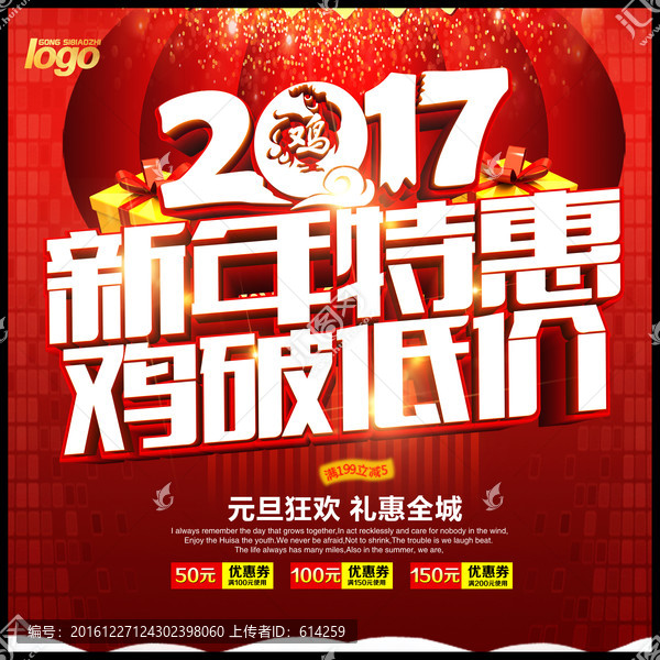 新年特惠,雞破低價(jià)