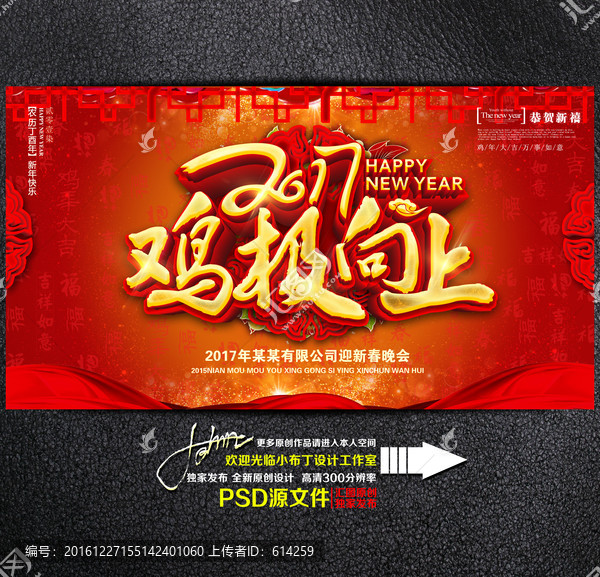 2017,雞年海報