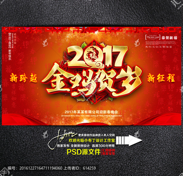 金雞賀歲