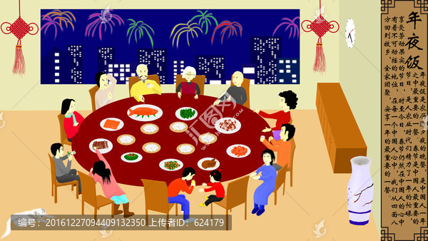 年夜飯