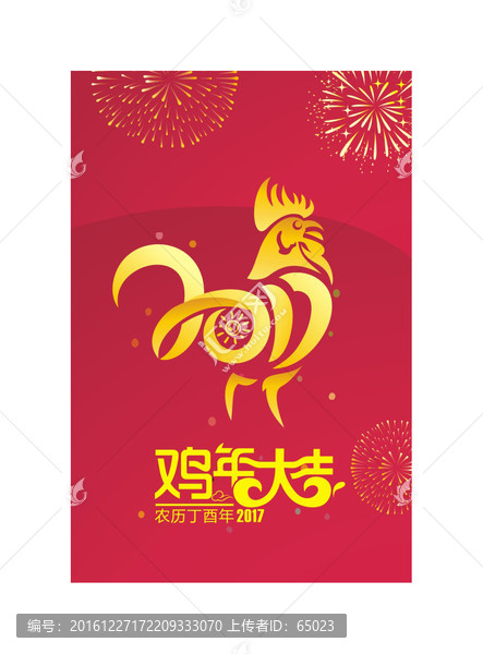 雞年海報