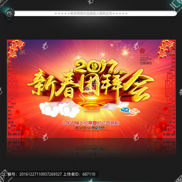 新春團(tuán)拜會