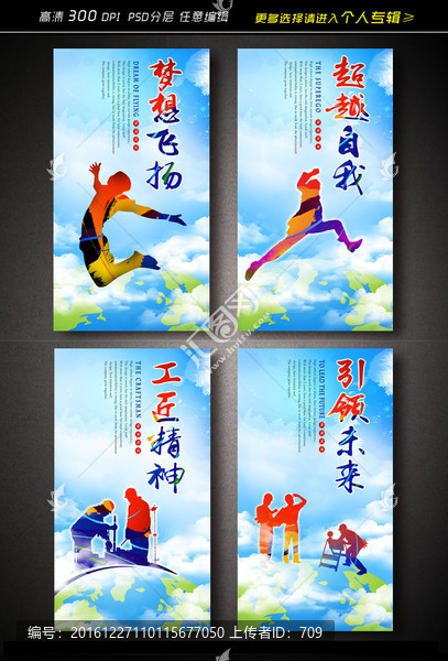 企業(yè)文化海報