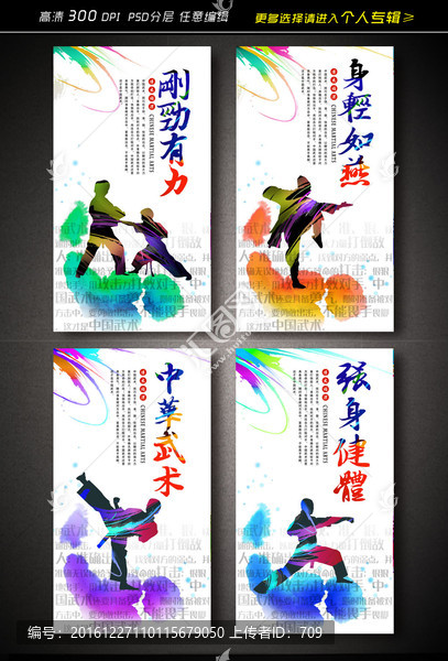功夫展板設(shè)計(jì)