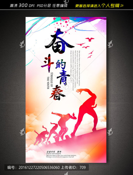 奮斗的青春海報(bào)設(shè)計(jì)