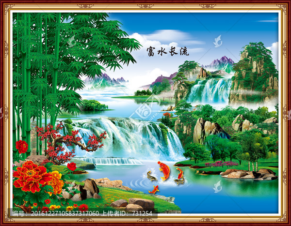 富水長流