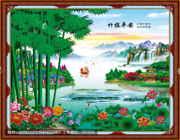 竹報平安