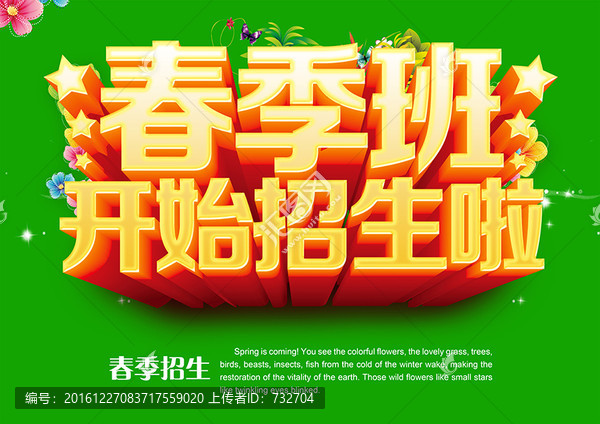 春季招生