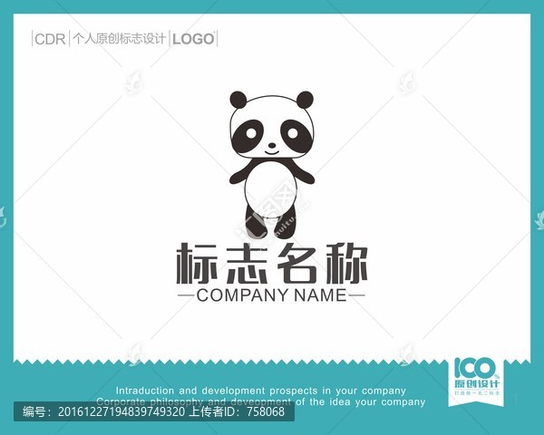 熊貓LOGO