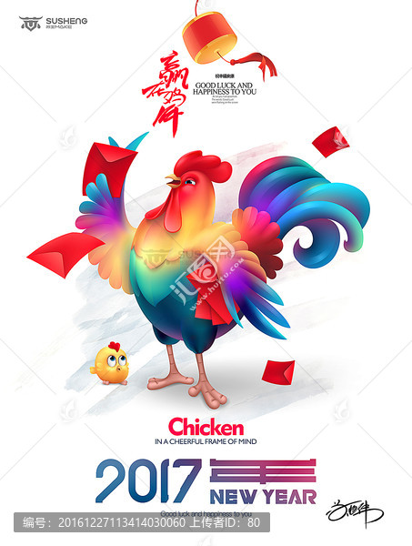 五彩公雞