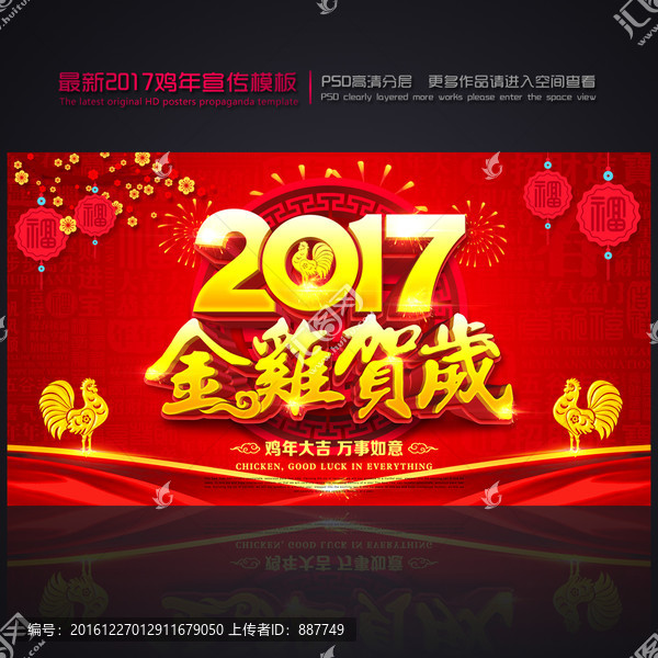 雞年