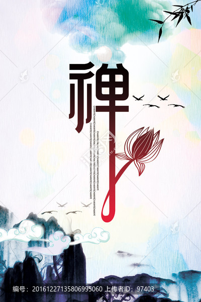 中國(guó)風(fēng),禪意海報(bào)
