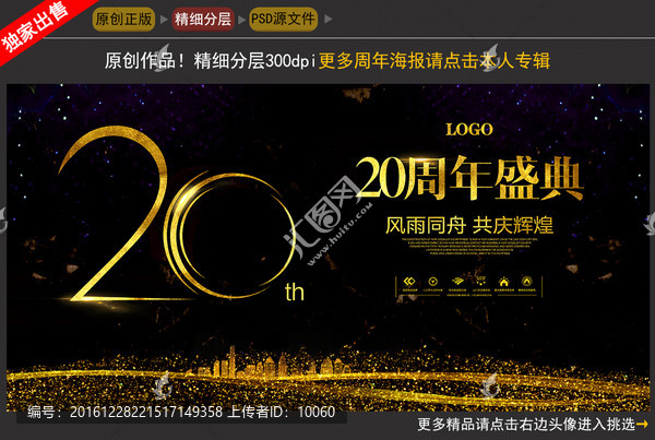 20周年