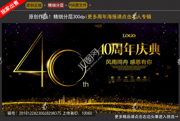 40周年