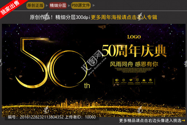 50周年