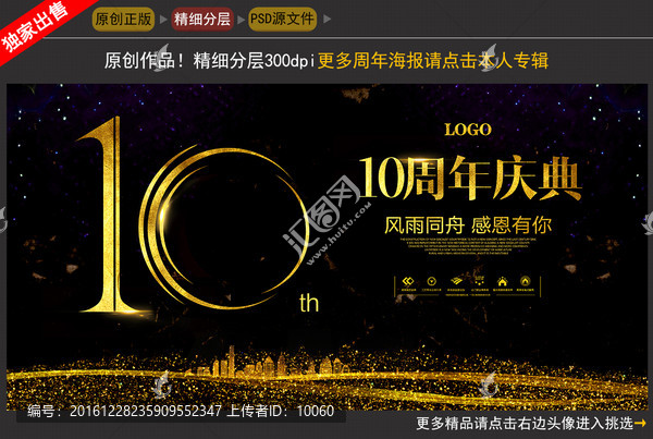 10周年