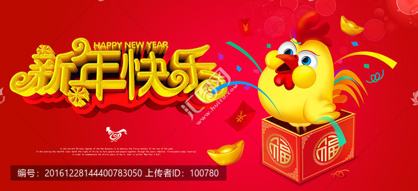 2017新年快樂
