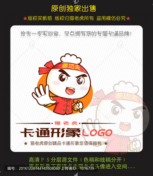 包子,卡通LOGO形象设计