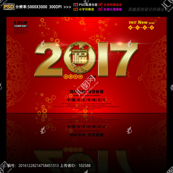 2017雞年