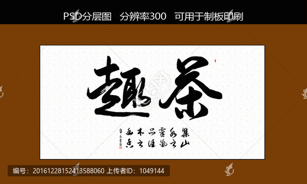 茶趣
