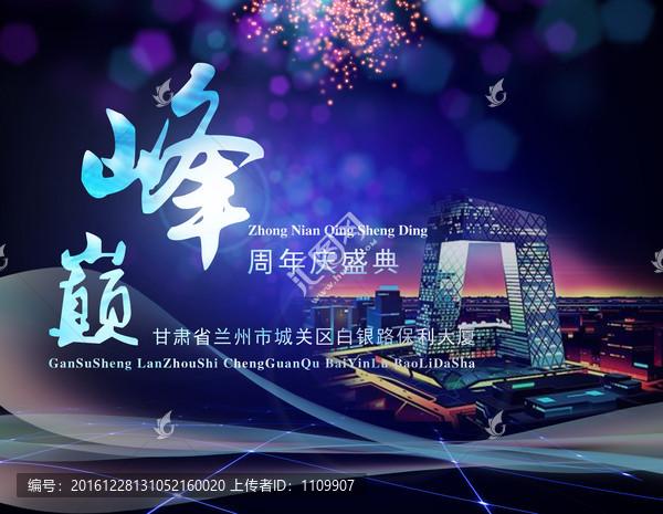 巔峰年會(huì)展板