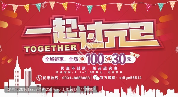 一起過元旦