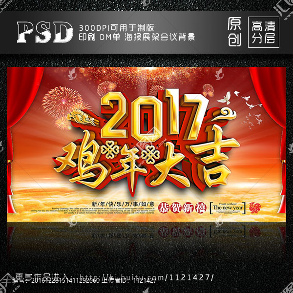 雞年大吉