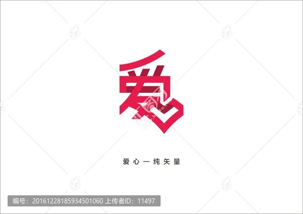 愛(ài)心