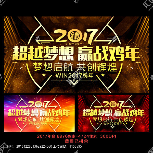 2017年會