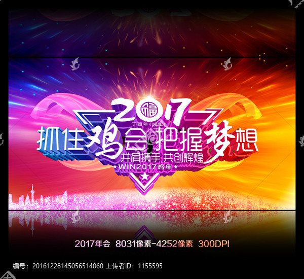 2017年會(huì)