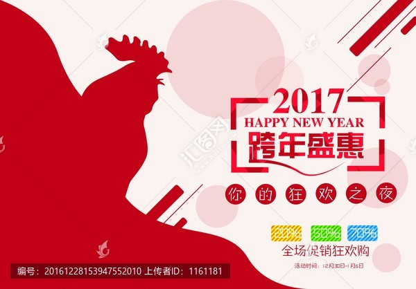 2017跨年盛惠,元旦特惠