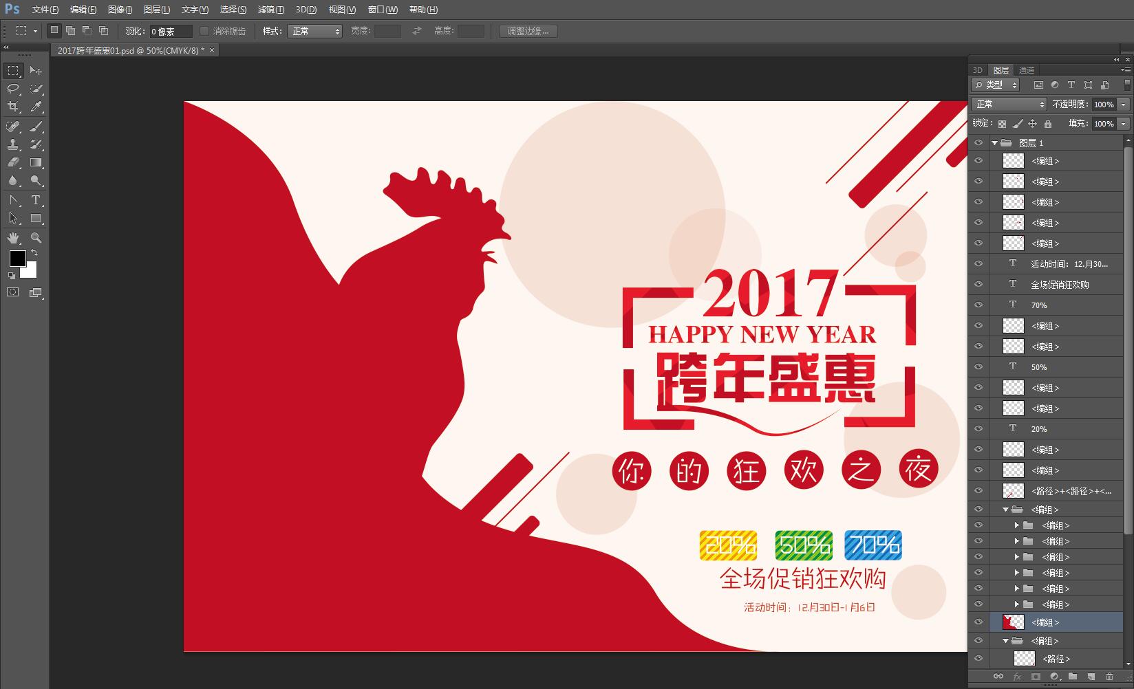 2017跨年盛惠,元旦特惠