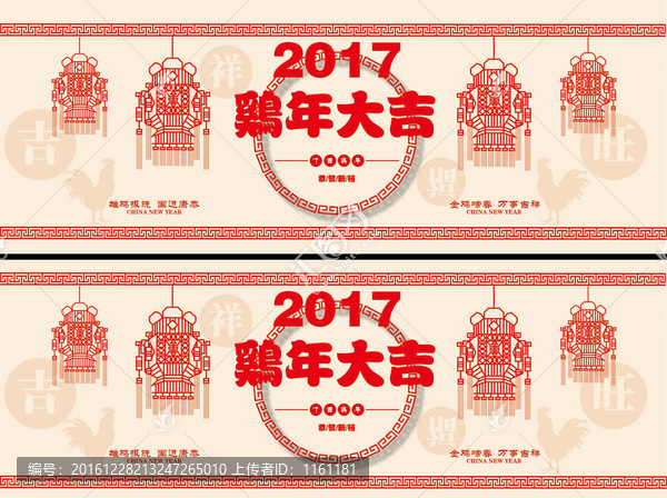2017雞年賀歲