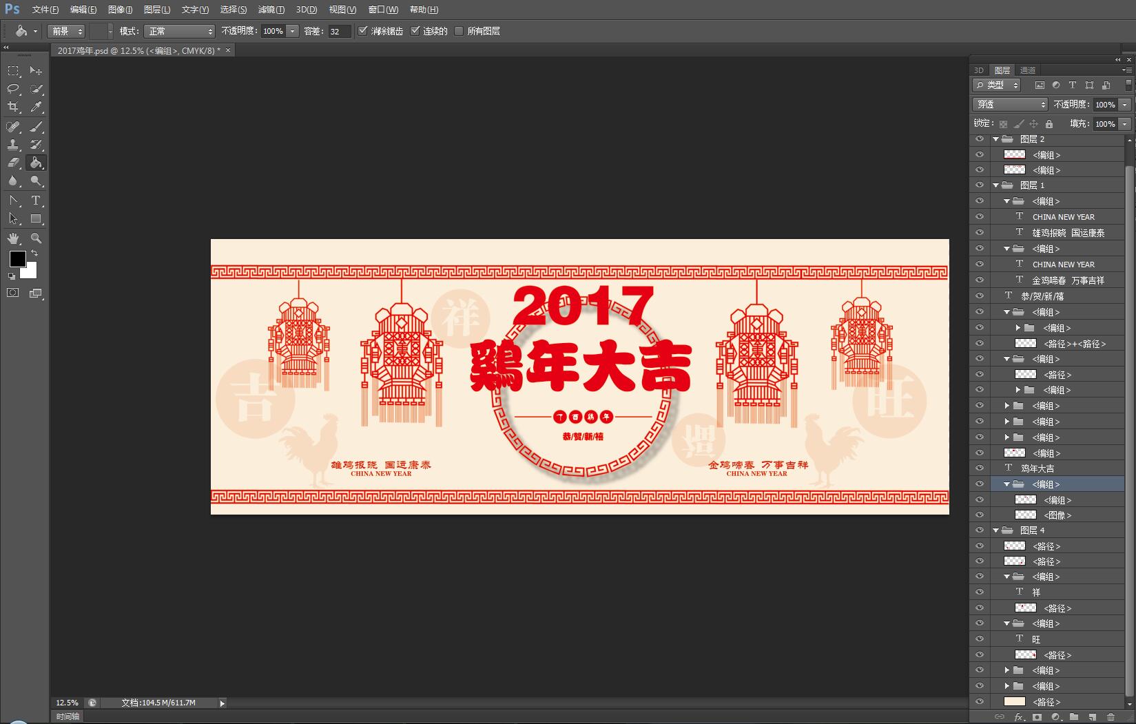 2017雞年賀歲
