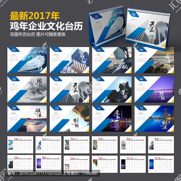 2017雞年企業(yè)文化臺(tái)歷