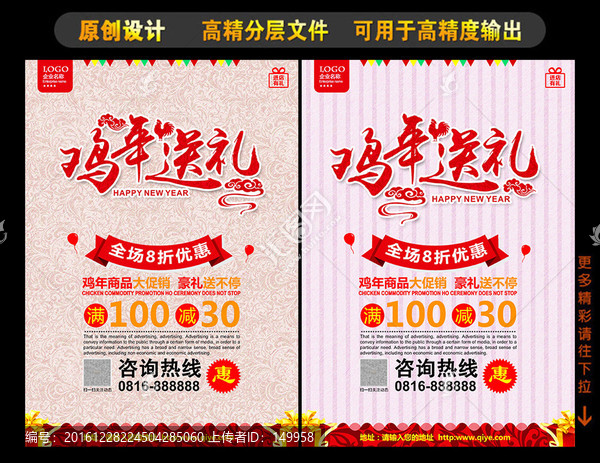 雞年送禮