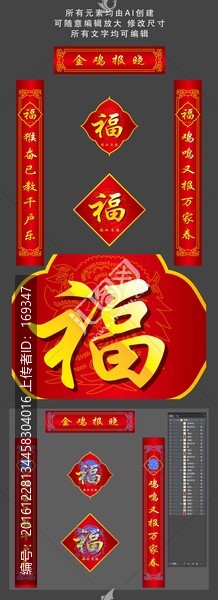 對(duì)聯(lián),福字