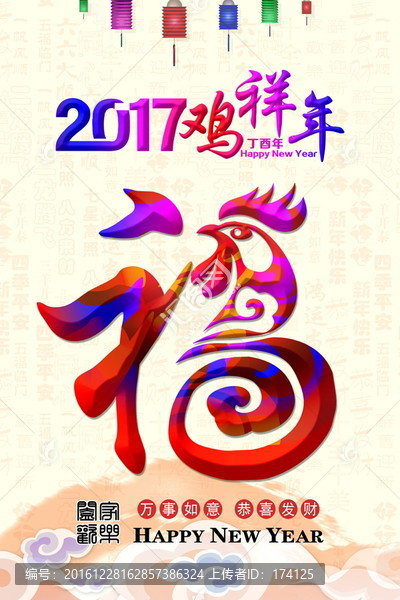 2017雞祥年