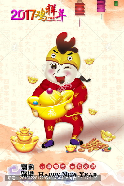2017雞祥年