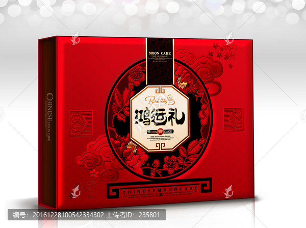 月餅盒,鴻運(yùn)中國(guó)