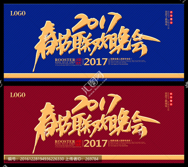 2017春晚