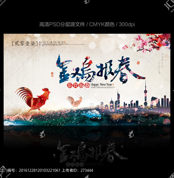 雞年