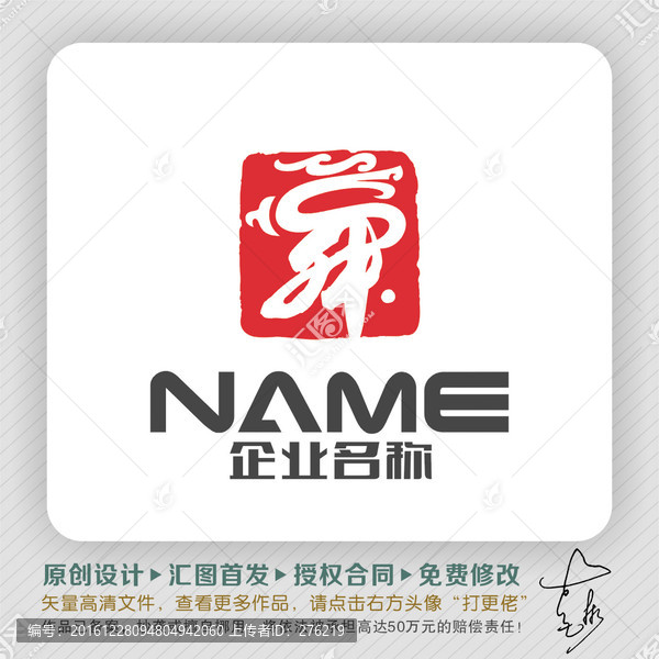 舜字印章LOGO