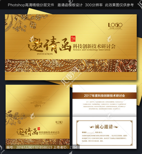 高檔邀請函