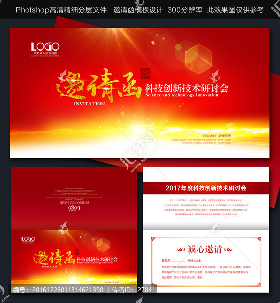 邀請(qǐng)函設(shè)計(jì)